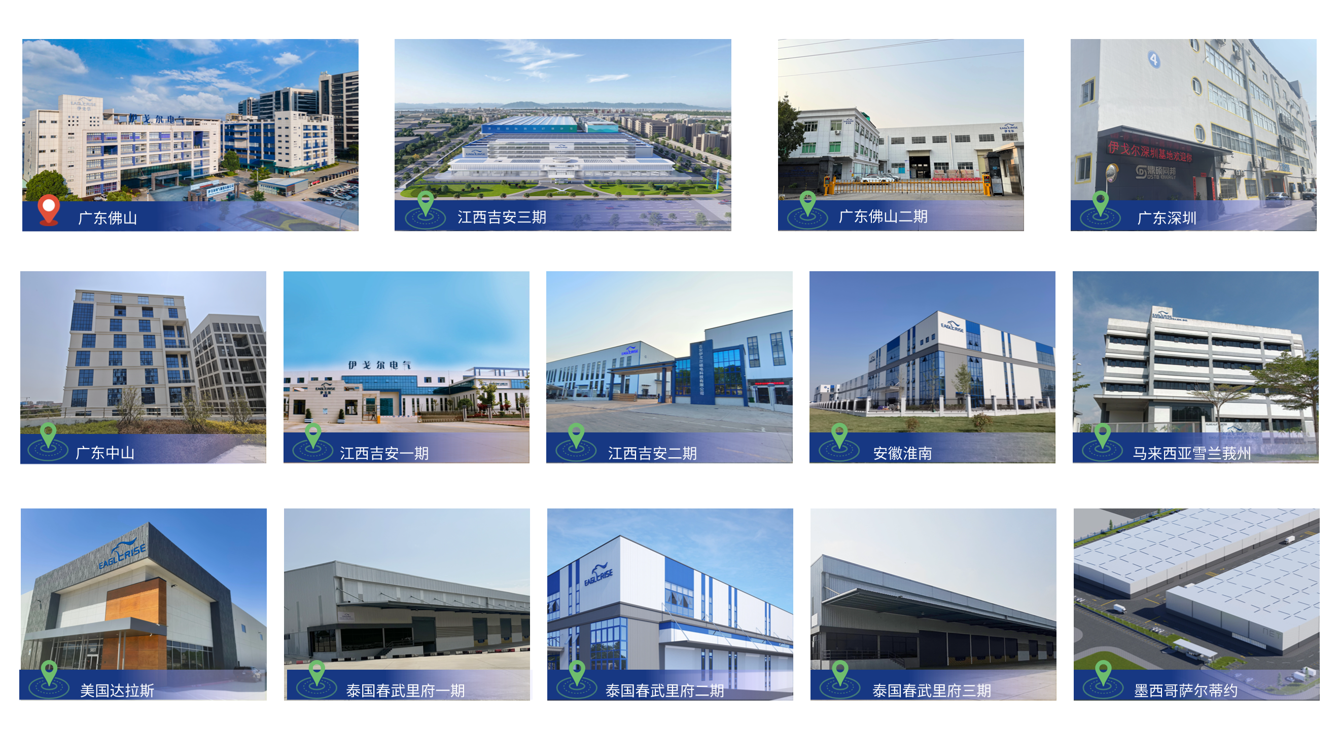 Eaglerise Electric & Electronic (China) Co., Ltd.